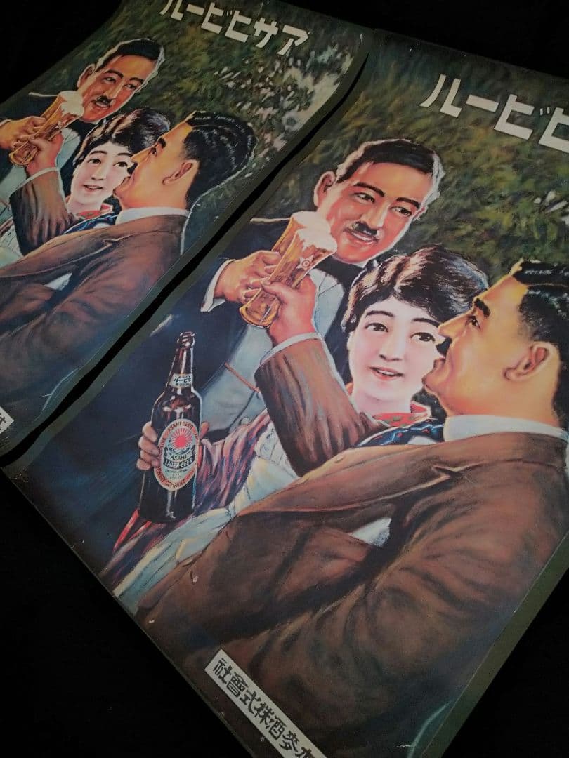 ♥豪華・最後の2枚セット⬛超・昭和レトロ希少なコレクションアサヒビールポスター