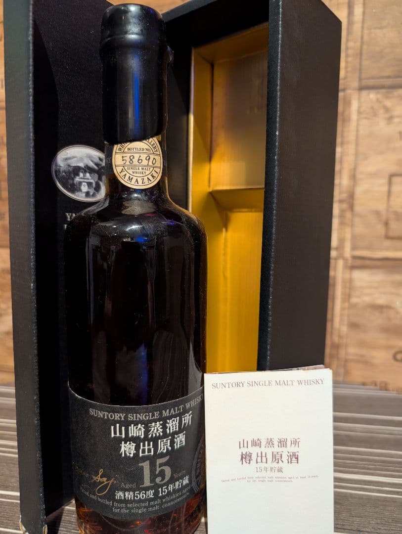 サントリー 山崎シングルモルトウイスキー 15年 700ml