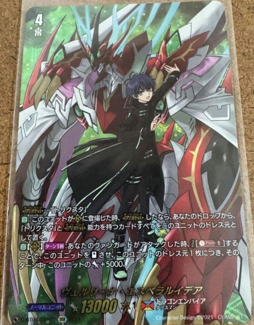 ヴァンガード ヴェルリーナ・エスペラルイデア DSR