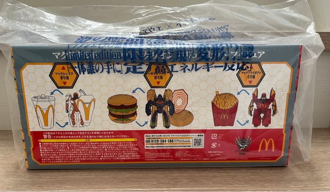 マクドナルド　エヴァンゲリオン　フィギュア　本日発送