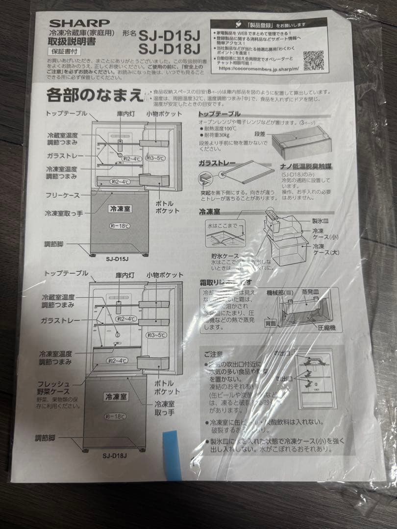 SHARP 冷蔵庫　SJ-D15J-W 2022年製