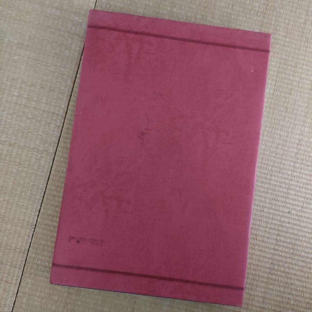 古書　毛沢東詩詞三十七首　沈君黙書