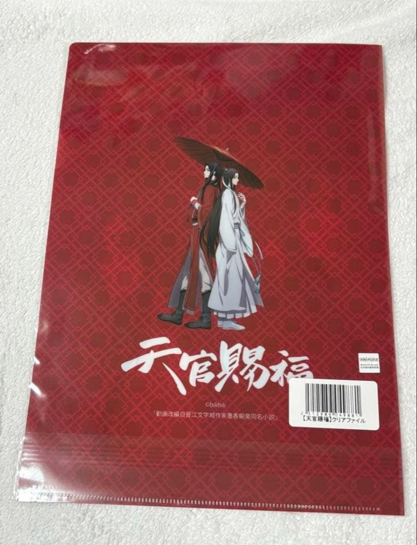 天官賜福 ヴィレッジヴァンガード クリアファイル