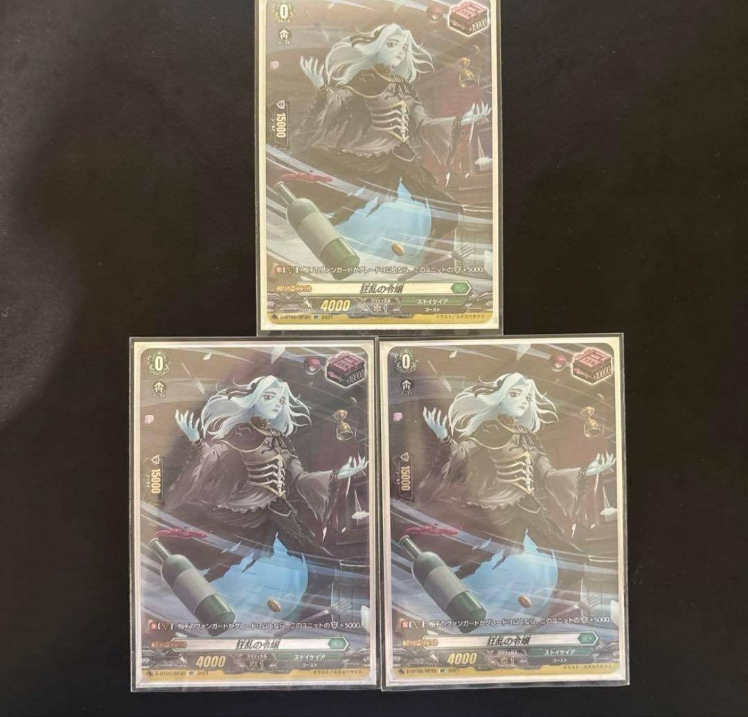 ヴァンガード　狂乱の令嬢　SP 3枚