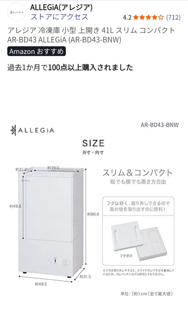 ALLEGiA 冷凍庫 41L AR-BD43