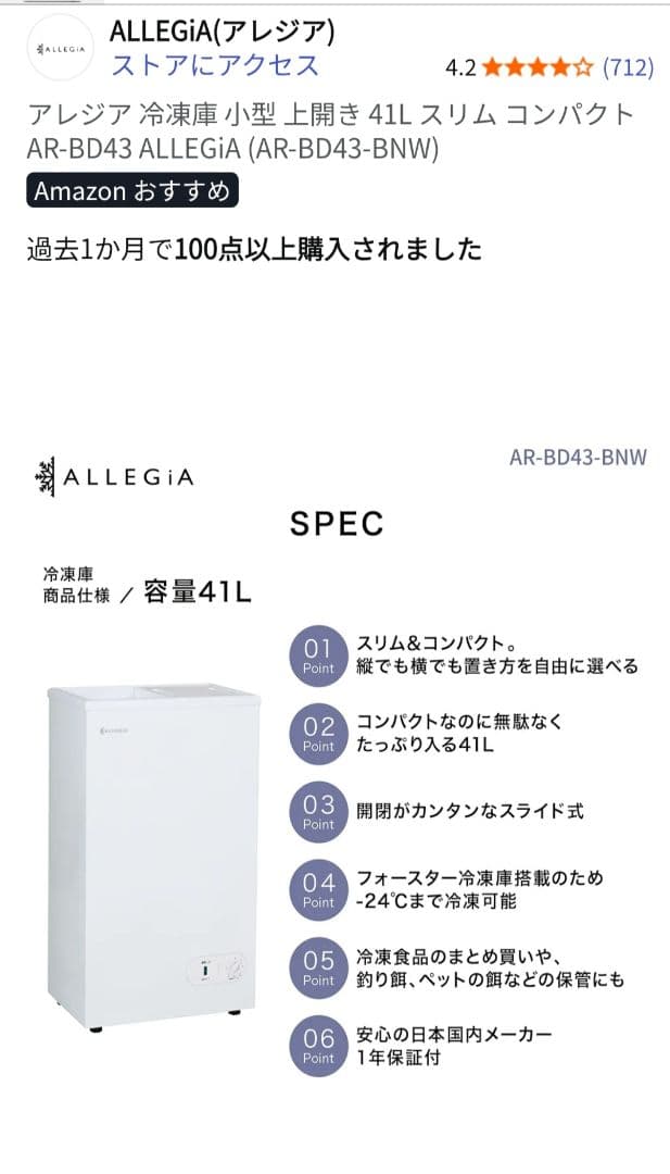 ALLEGiA 冷凍庫 41L AR-BD43