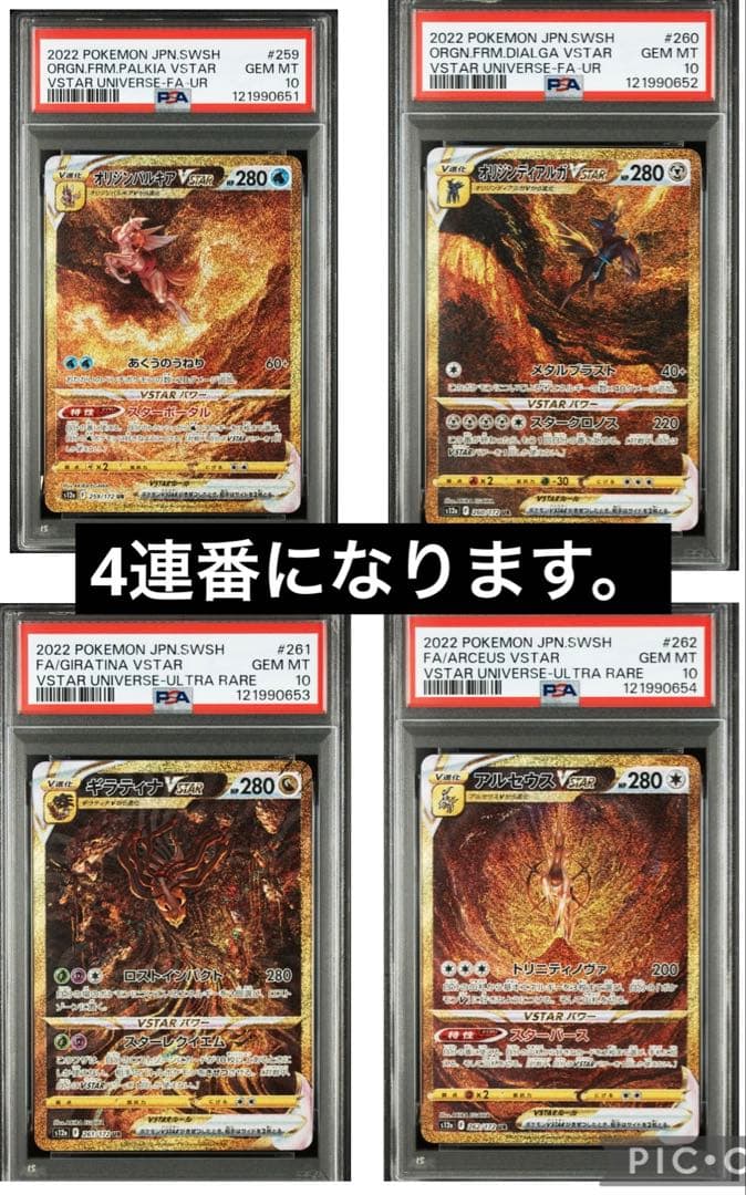 パルキアVSTAR＆ディアルガVSTAR＆ギラティナVSTAR＆アルセウスVST