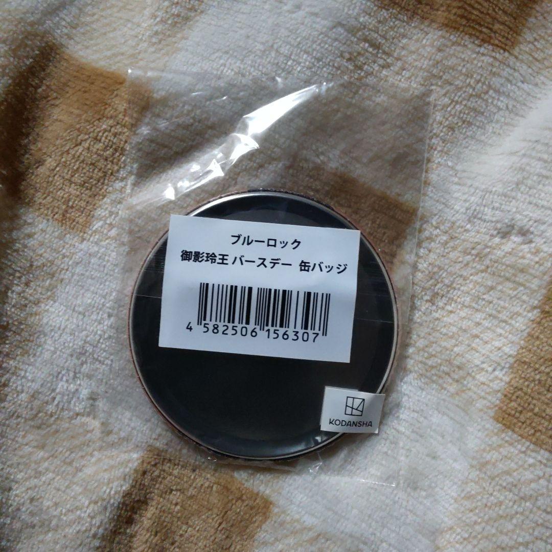 御影玲王　玲王　缶バッジ　バースデー　プリンセスカフェ　⑦　ブルーロック　ブルロ