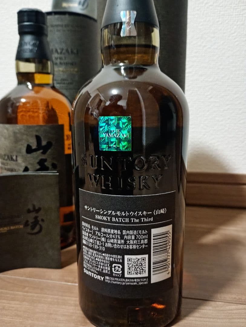 あるちゅう　サントリー 山崎 スモーキー バッチ・ザ サード １本