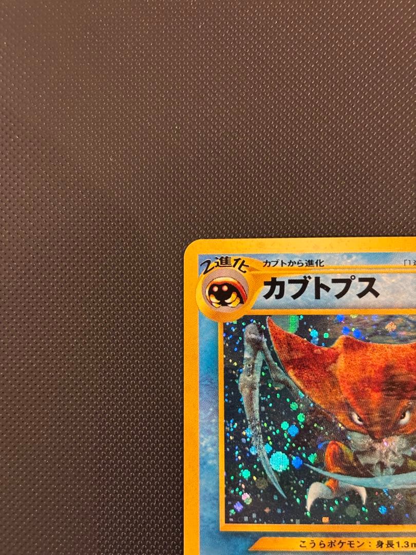 旧裏　極上美品　カブトプス　★neo 遺跡をこえて　モンボホロ　十字ホロ