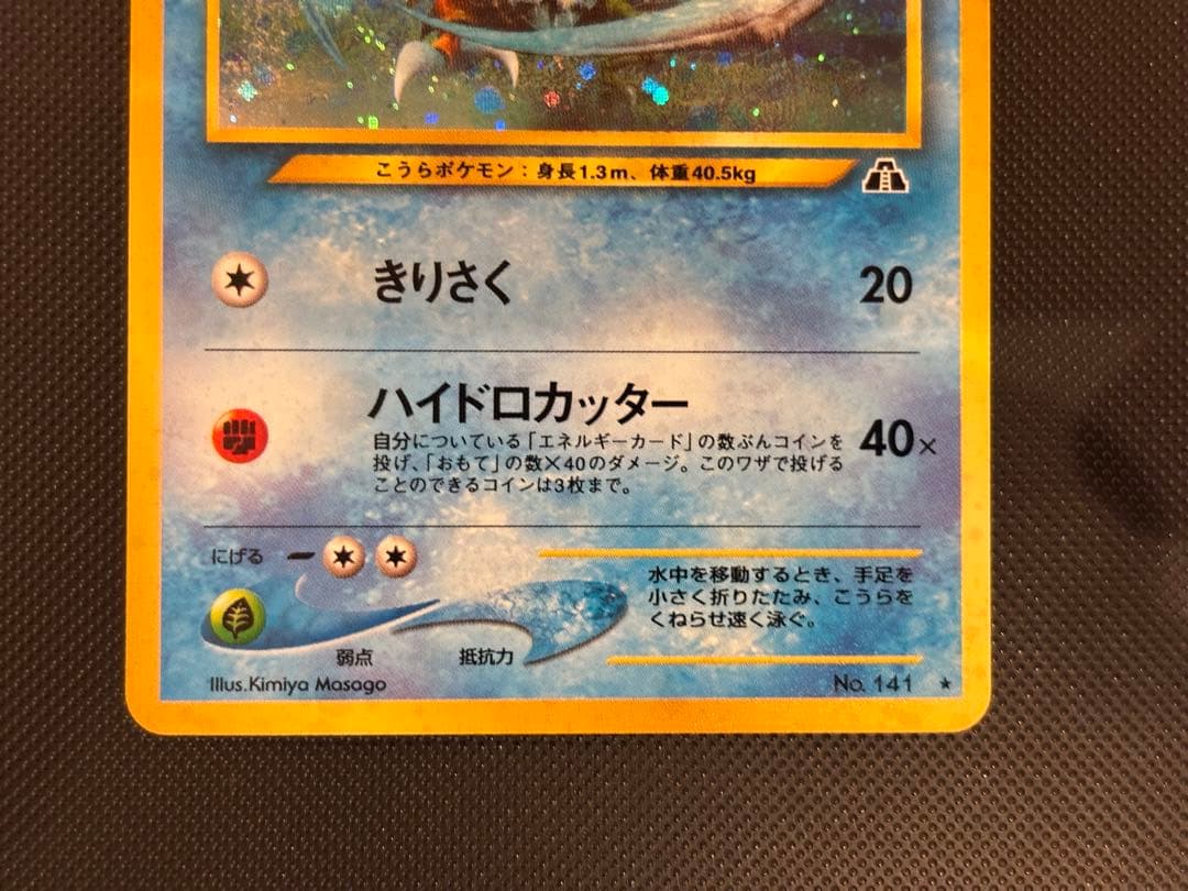 旧裏　極上美品　カブトプス　★neo 遺跡をこえて　モンボホロ　十字ホロ