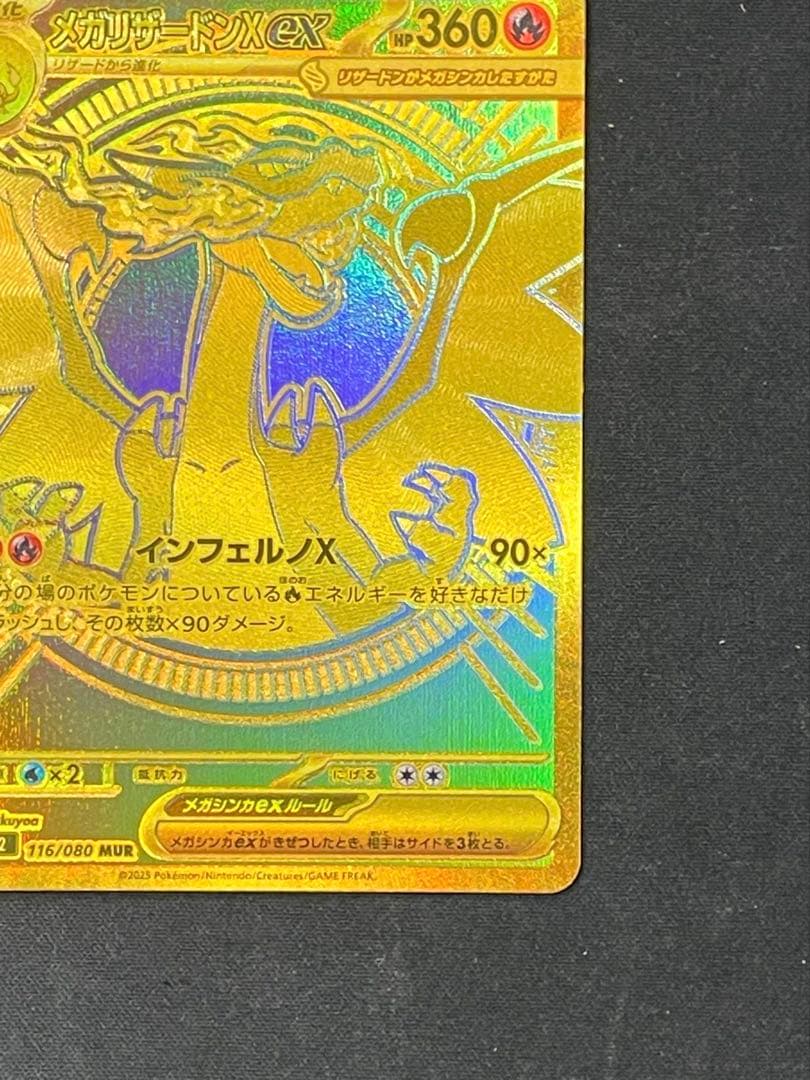 【極美品センタリング◯】ポケカ m2 メガリザードンX ex mur