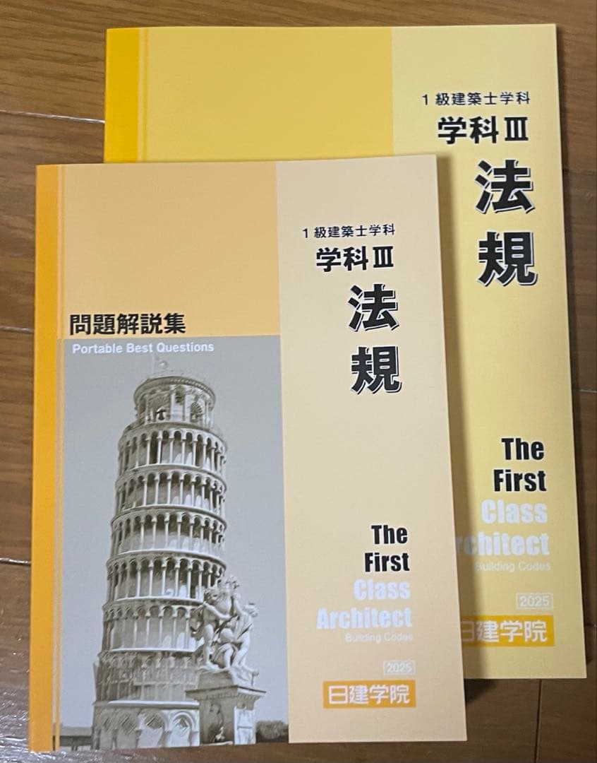 建築士試験問題解説集 2025年版