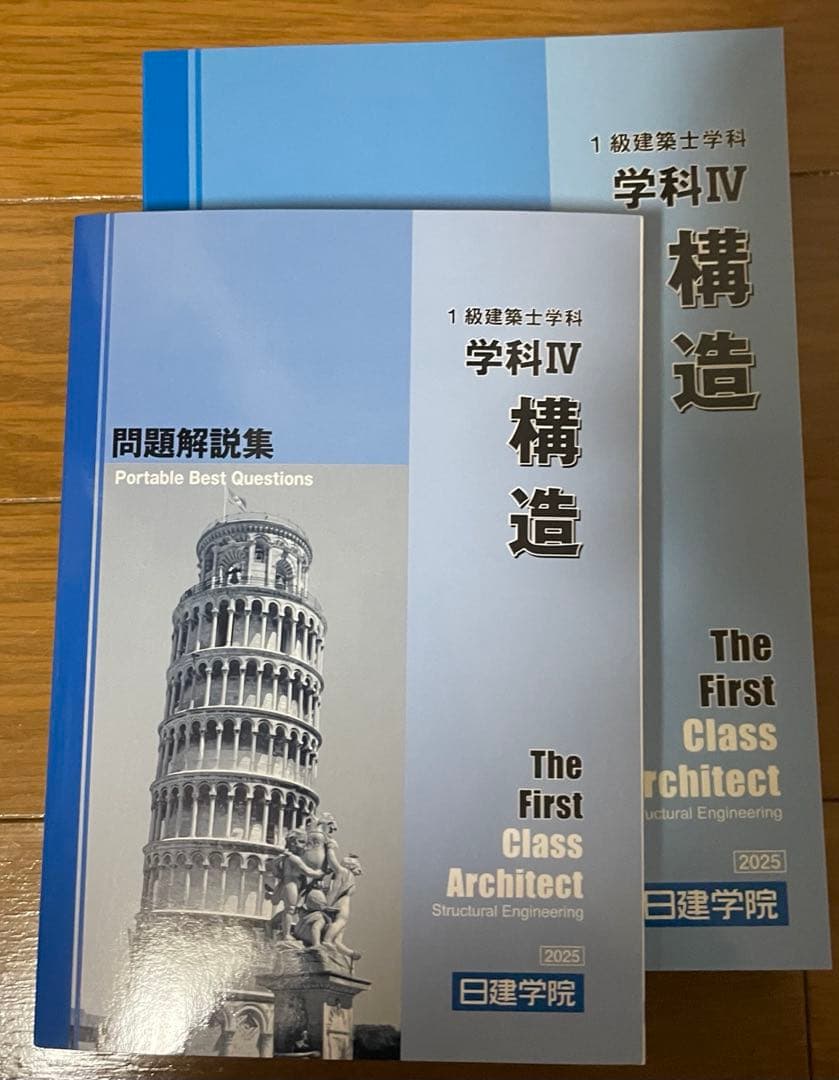 建築士試験問題解説集 2025年版