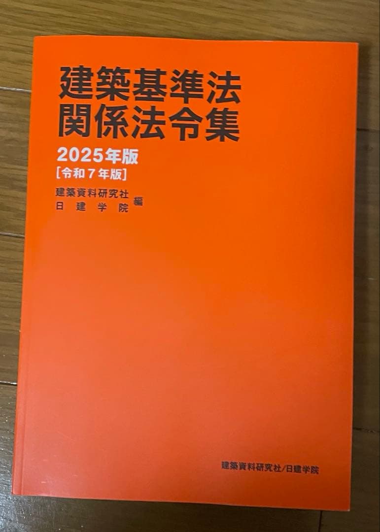 建築士試験問題解説集 2025年版