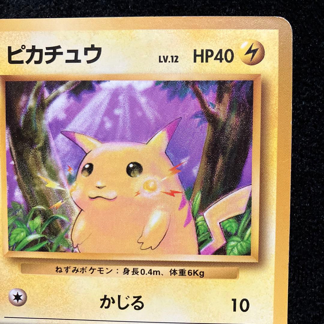 旧裏　ポケモンカード　ピカチュウ　マークなし　初版