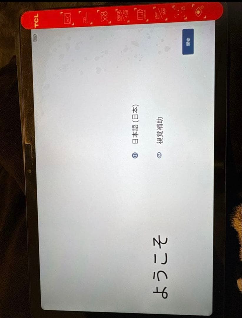 【美品・即発送】 TCL TAB10 Gen2 Androidタブレット本体