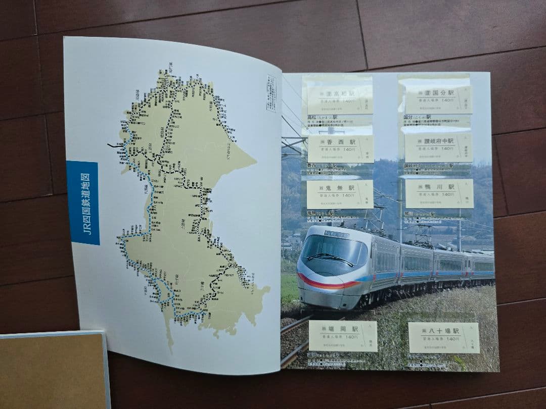 「駅物語vol.1～vol3　3冊セット」JR 四国全駅硬券入場券セット