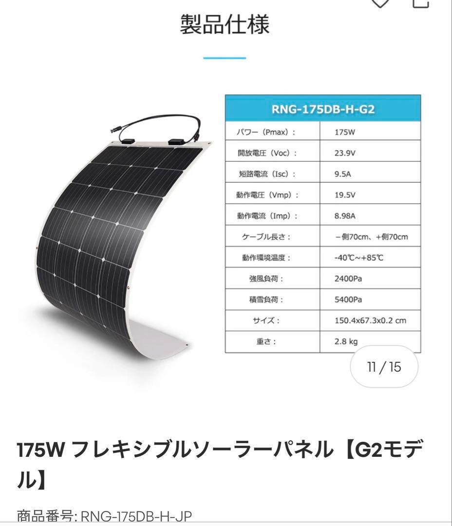 175W フレキシブルソーラーパネル【G2モデル】