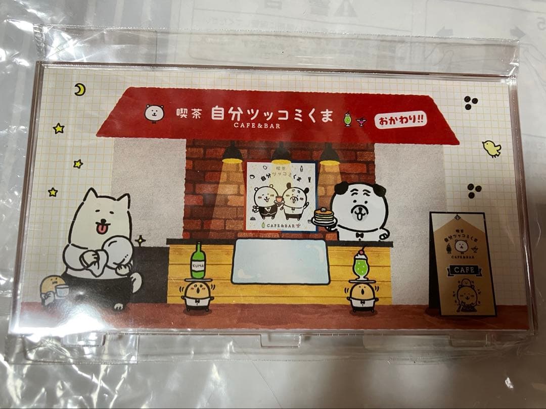 自分ツッコミくま カフェ＆バー アクリルジオラマ 新品未使用未開封品