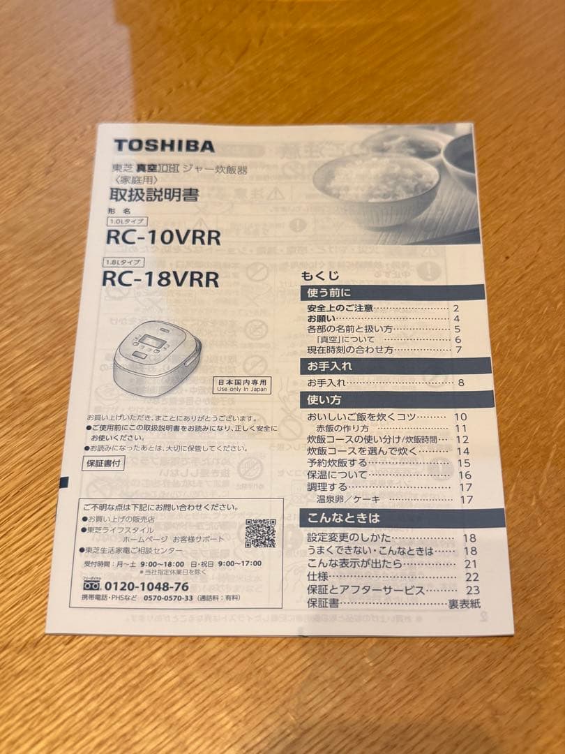東芝 IHジャー炊飯器 RC-10VRR 2022年製
