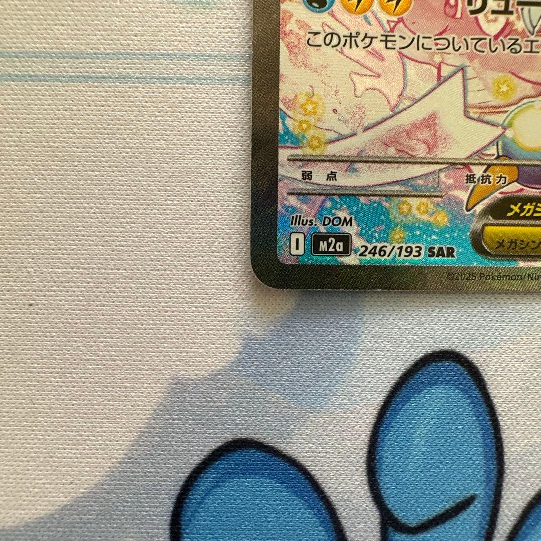 メガカイリューex SAR おまけあり