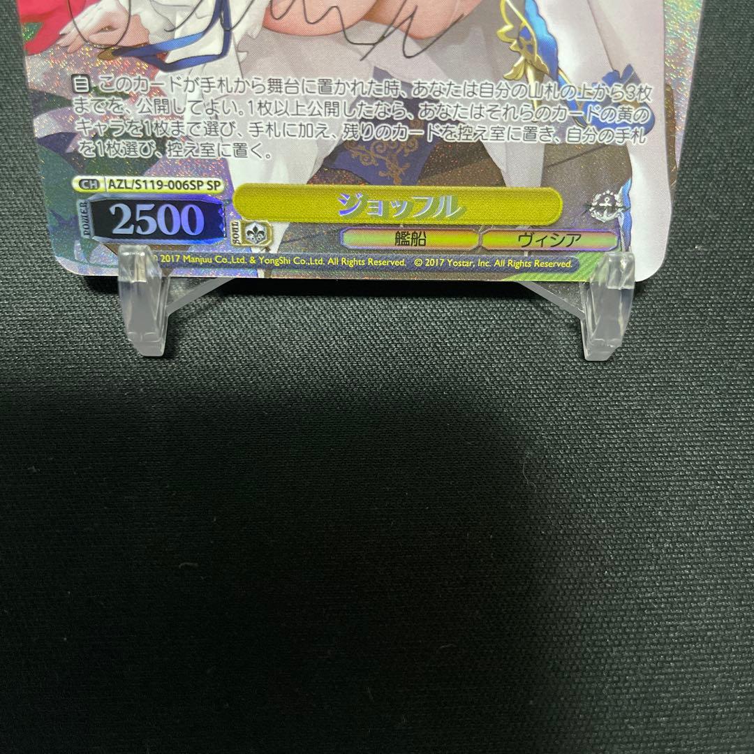 ヴァイスシュヴァルツ　アズールレーン　ジョッフル　SP sp サイン