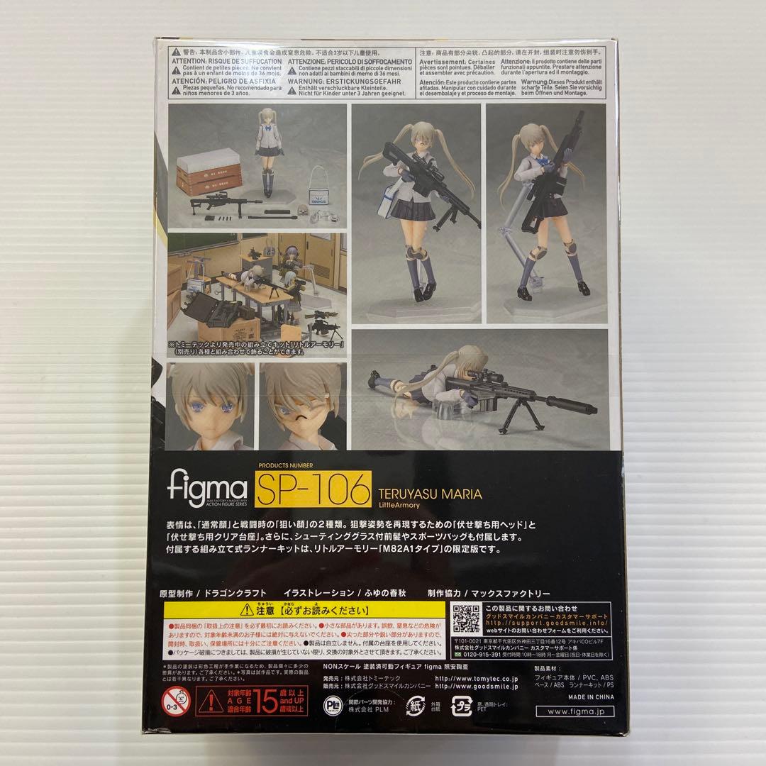 未開封 figma SP-106 照安鞠亜 リトルアーモリー