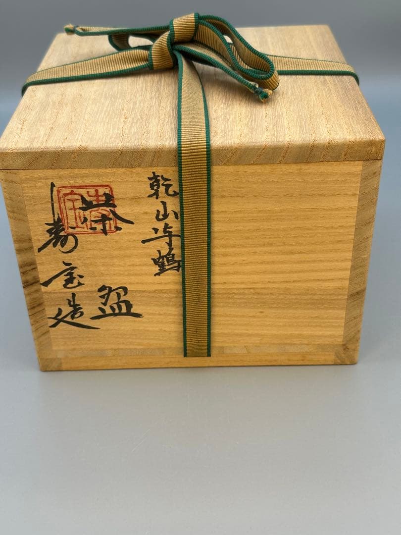 茶道具　茶碗　田中寿宝　乾山写鶴