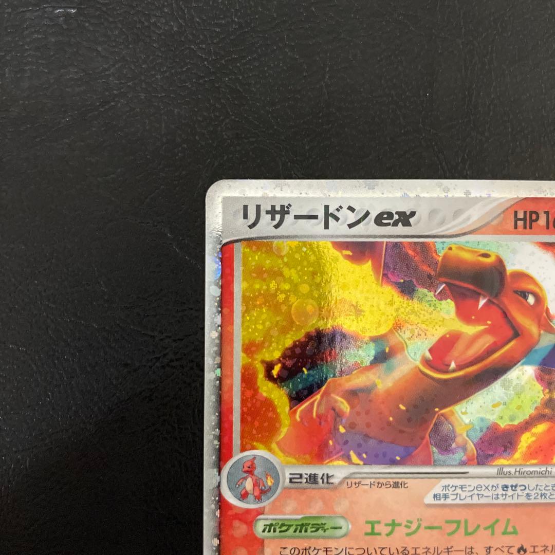 ポケモンカードゲーム リザードンex