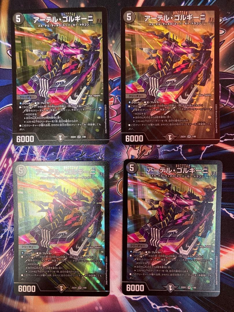 デュエルマスターズ アーテル・ゴルギーニ(アーテルゴルギーニ) 4枚