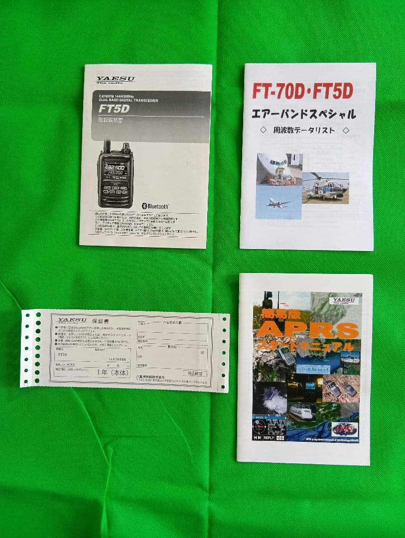 【期間限定!!値下げセール】 YAESU FT5D 【エアーバンドスペシャル】