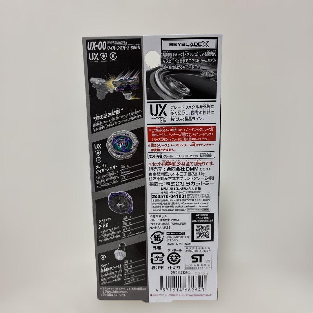 A賞 ワイバーンホバー／ベイブレードX／DMMくじ／DMMクジ／新品／未開封品