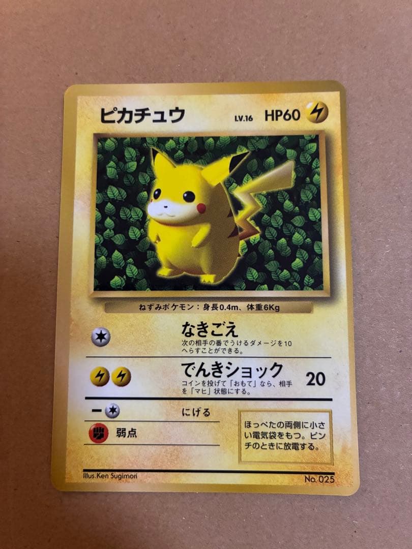 ピカチュウ　旧裏　プロモ　ivy コロコロ　光沢あり　ken sugimori