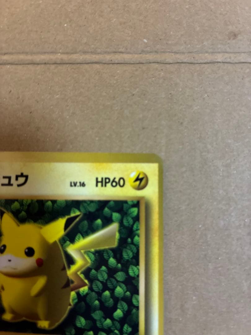 ピカチュウ　旧裏　プロモ　ivy コロコロ　光沢あり　ken sugimori