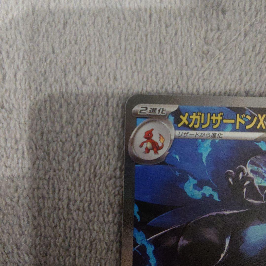 インフェルノX メガリザードンX ex　SAR