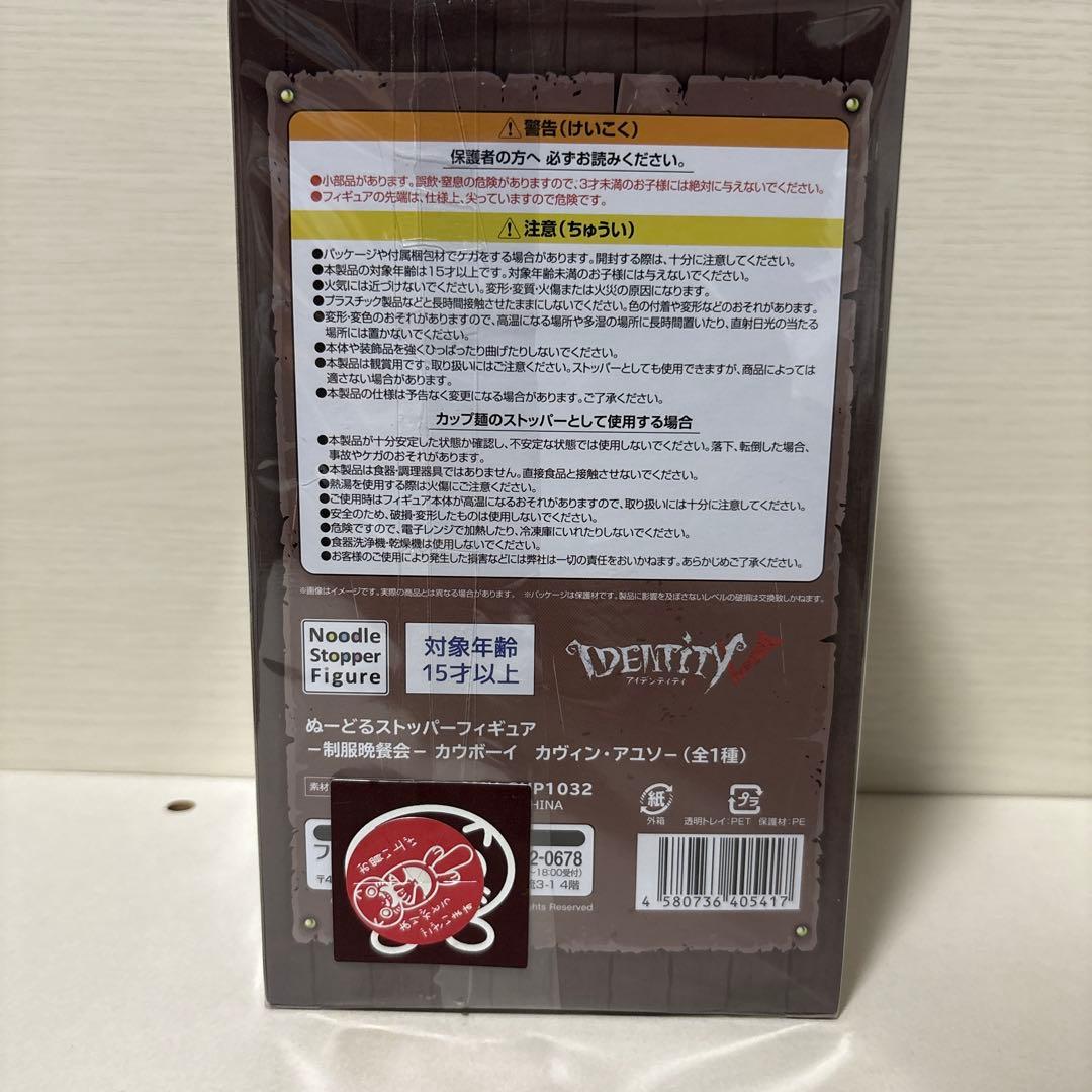 第5人格 Identity Ⅴ ぬーどるストッパー カウボーイ