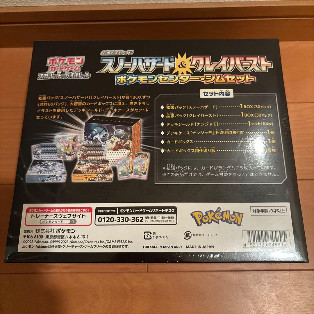 スノーハザード & クレイバースト ポケモンセンター・ジムセット 納品書付き