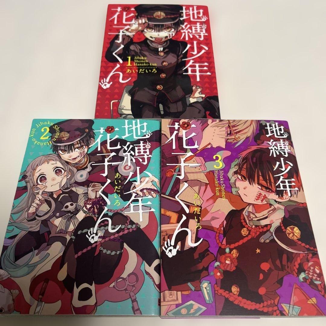 値下げしました！地縛少年花子くん1巻〜16巻