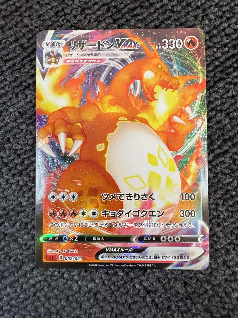 リザードンVMAX 渦巻きエラー