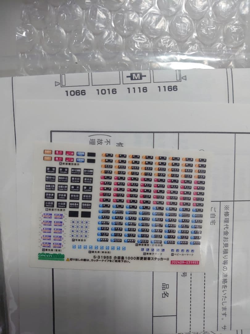 小田急 1000形 更新車 精密P仕上 特製品 行き先点灯　1066編成