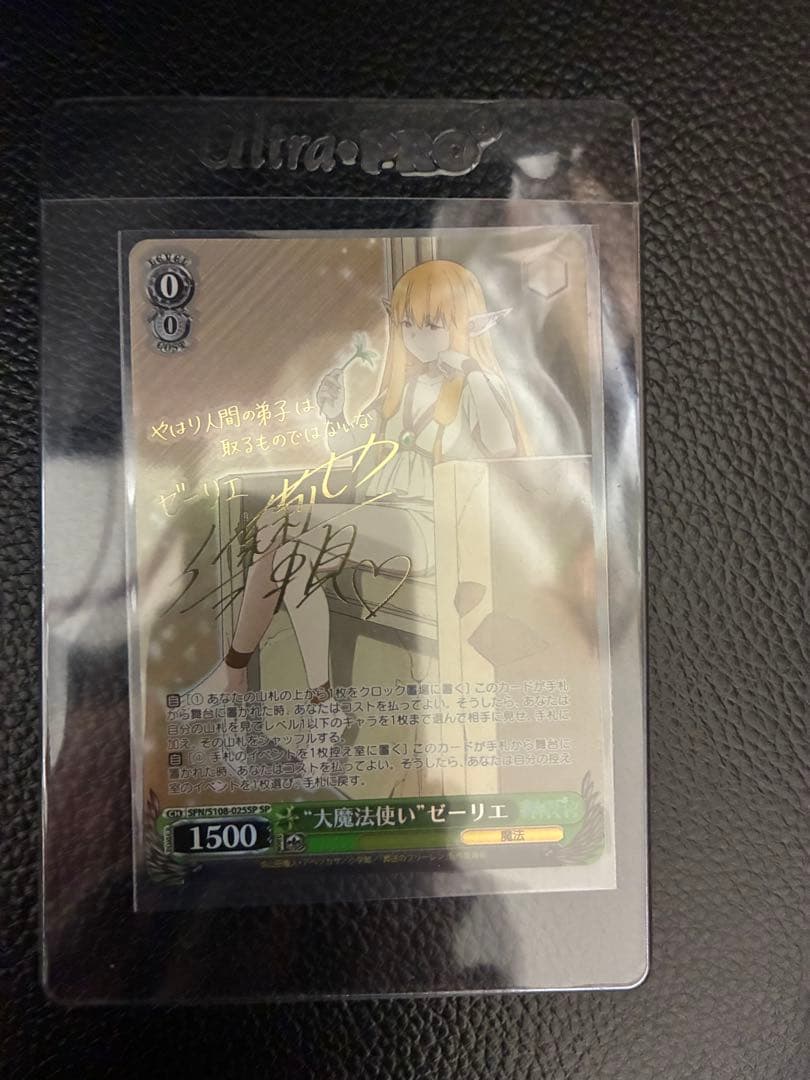 ⭐️ 葬送のフリーレン　ヴァイス大魔法使いゼーリエ SPカード