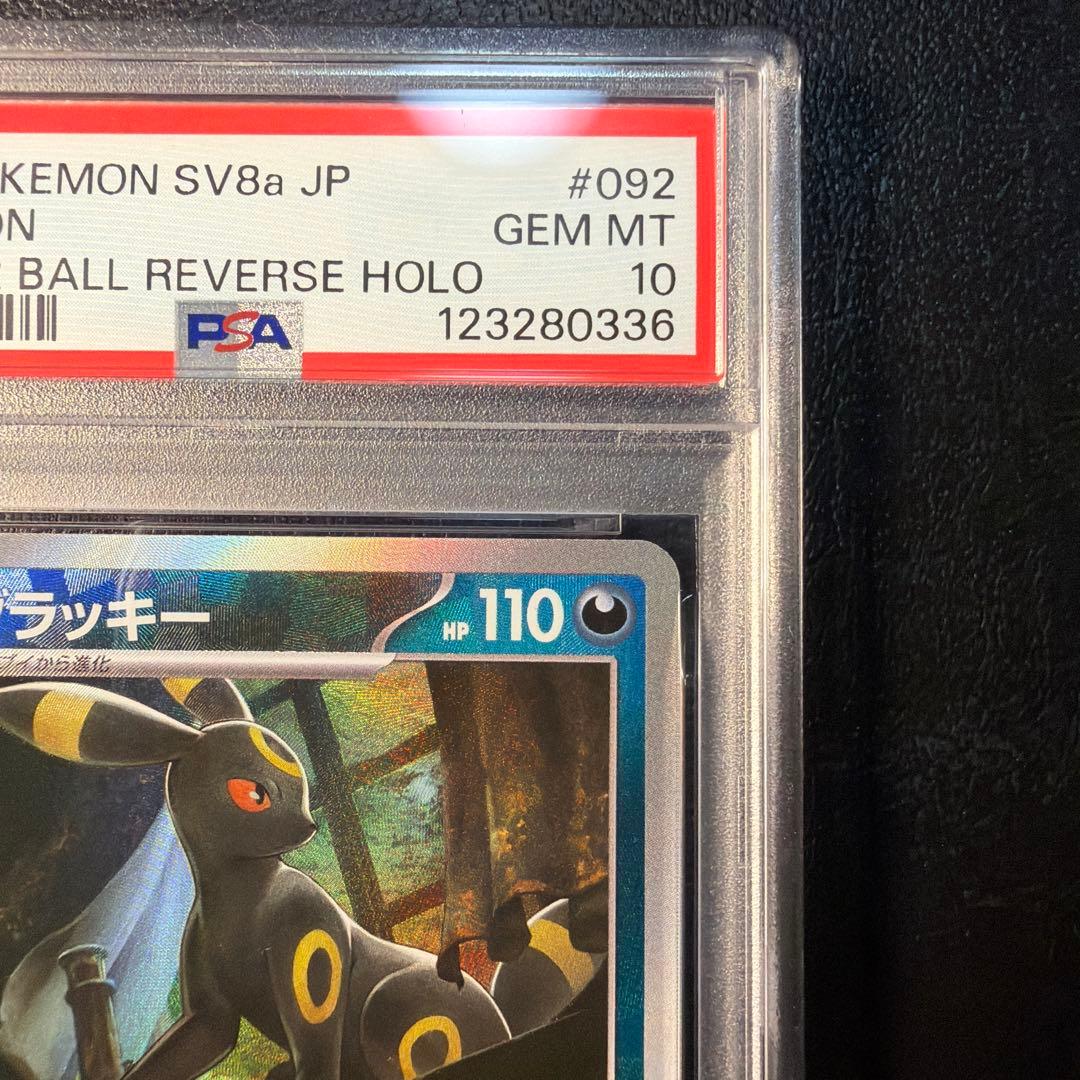 【PSA10】 ブラッキー マスターボール ミラー