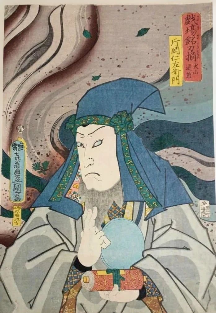 浮世絵版画、戯場銘刀揃（犬山道節)役者絵片岡仁左衛門、三代豊国画文久2年出版