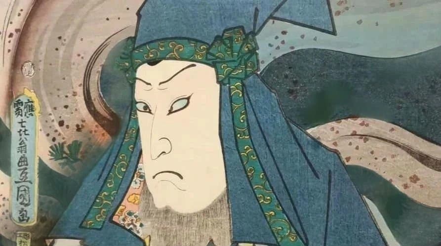 浮世絵版画、戯場銘刀揃（犬山道節)役者絵片岡仁左衛門、三代豊国画文久2年出版