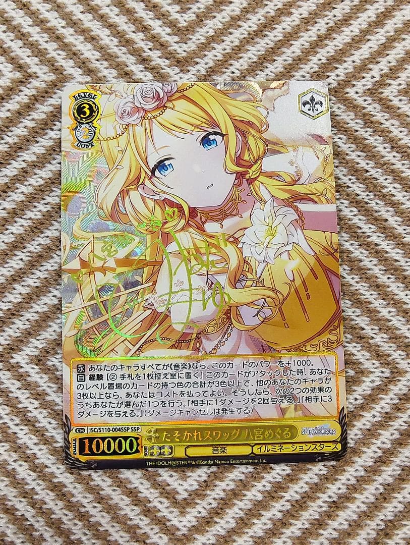 ヴァイスシュヴァルツ シャニマス たそかれスワッグ 八宮めぐる SSP