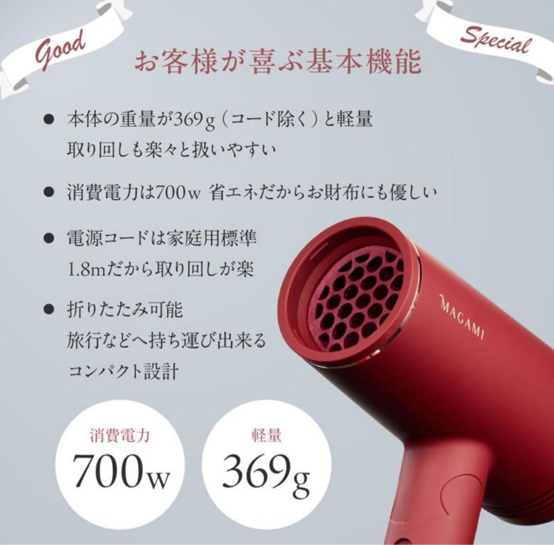 新品未使用】マガミ　ドライヤー　OS-0206 コラーゲン　説明書付