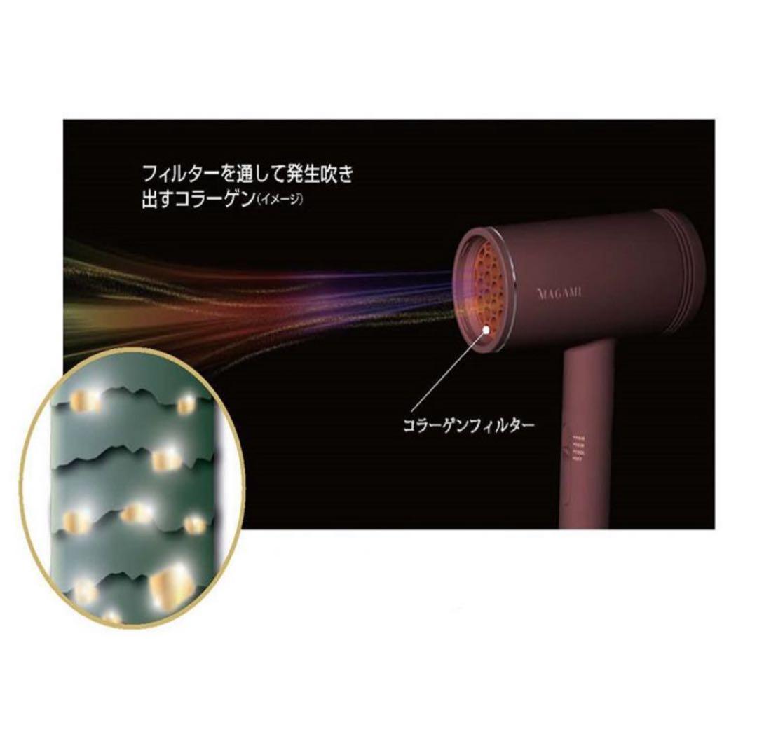 新品未使用】マガミ　ドライヤー　OS-0206 コラーゲン　説明書付