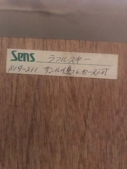 平成元年大塚家具津田沼店で30万で購入。ラフルスキーの作品でサンルイ島とセーヌ河