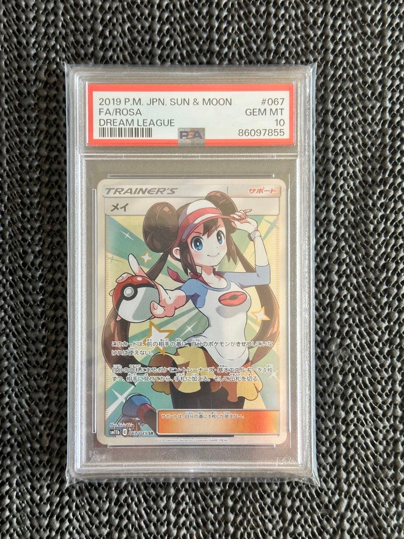 【自身での鑑定提出】メイ　SR PSA10 ポケモンカード　ドリームリーグ
